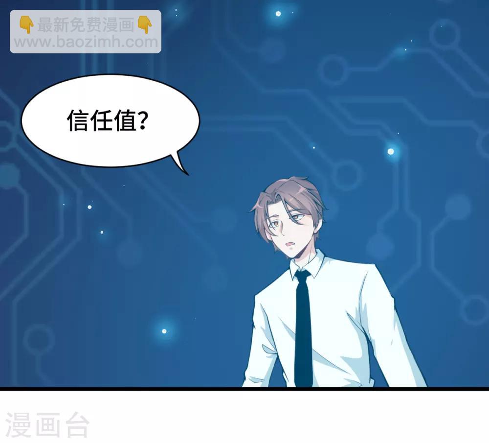 🍚校园狂师 第1话 狂师系统 第43页