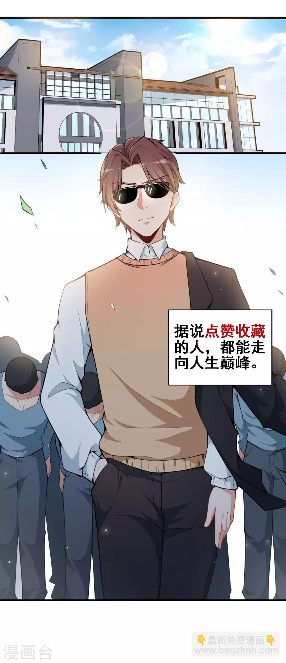 🍚校园狂师 第1话 狂师系统 第46页
