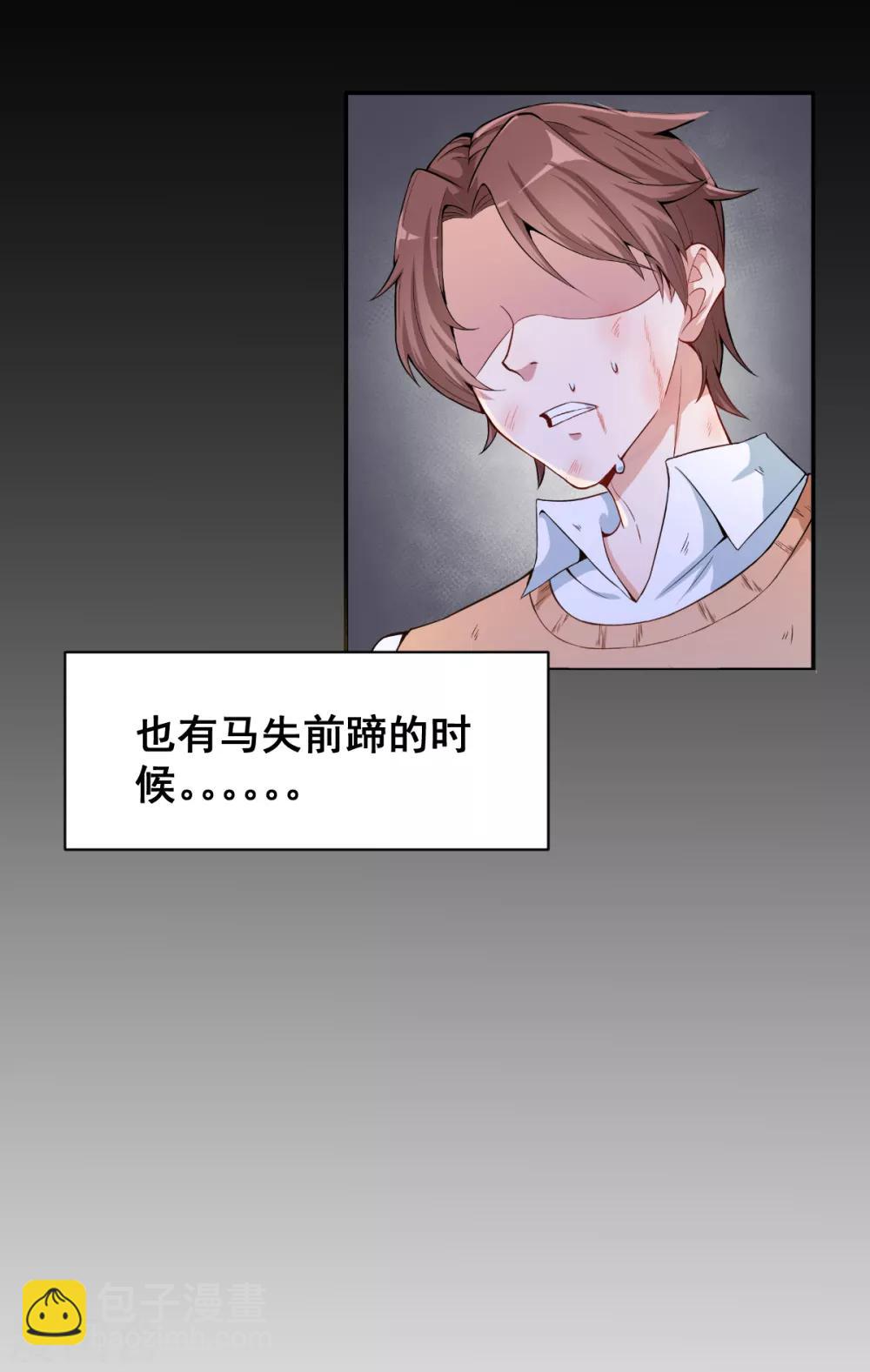 🍚校园狂师 第1话 狂师系统 第6页