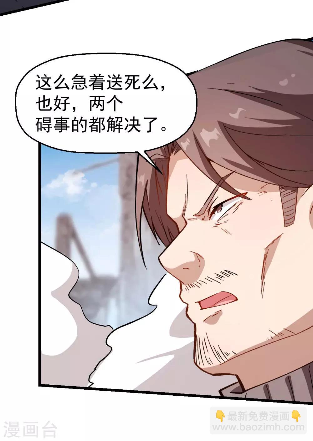 🍚校园狂师 第98话 惊雷 第22页