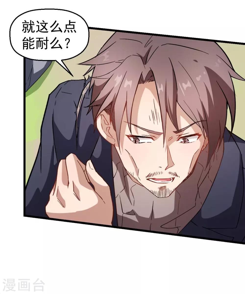 🍚校园狂师 第98话 惊雷 第3页