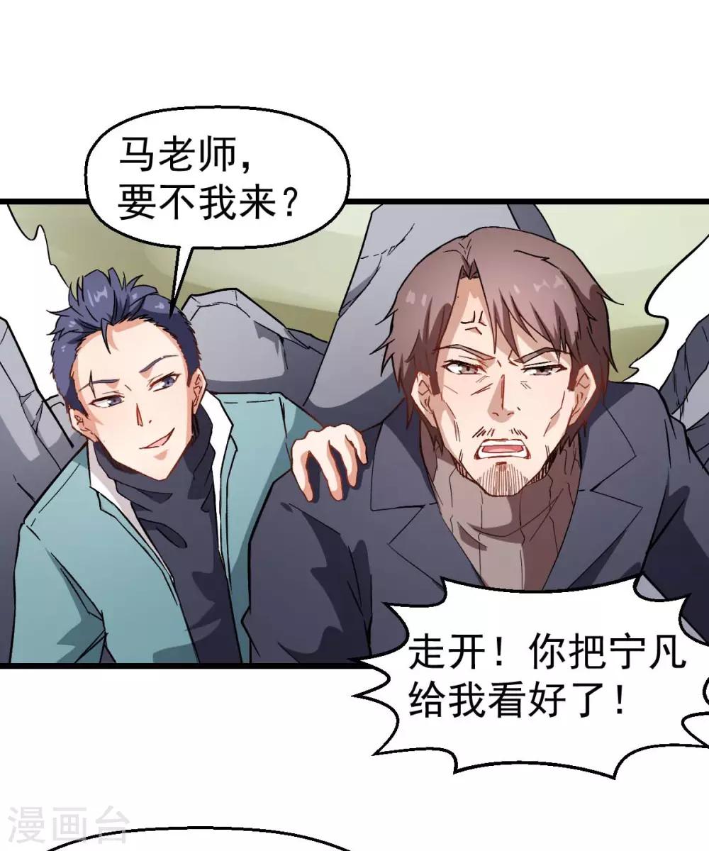 🍚校园狂师 第98话 惊雷 第9页