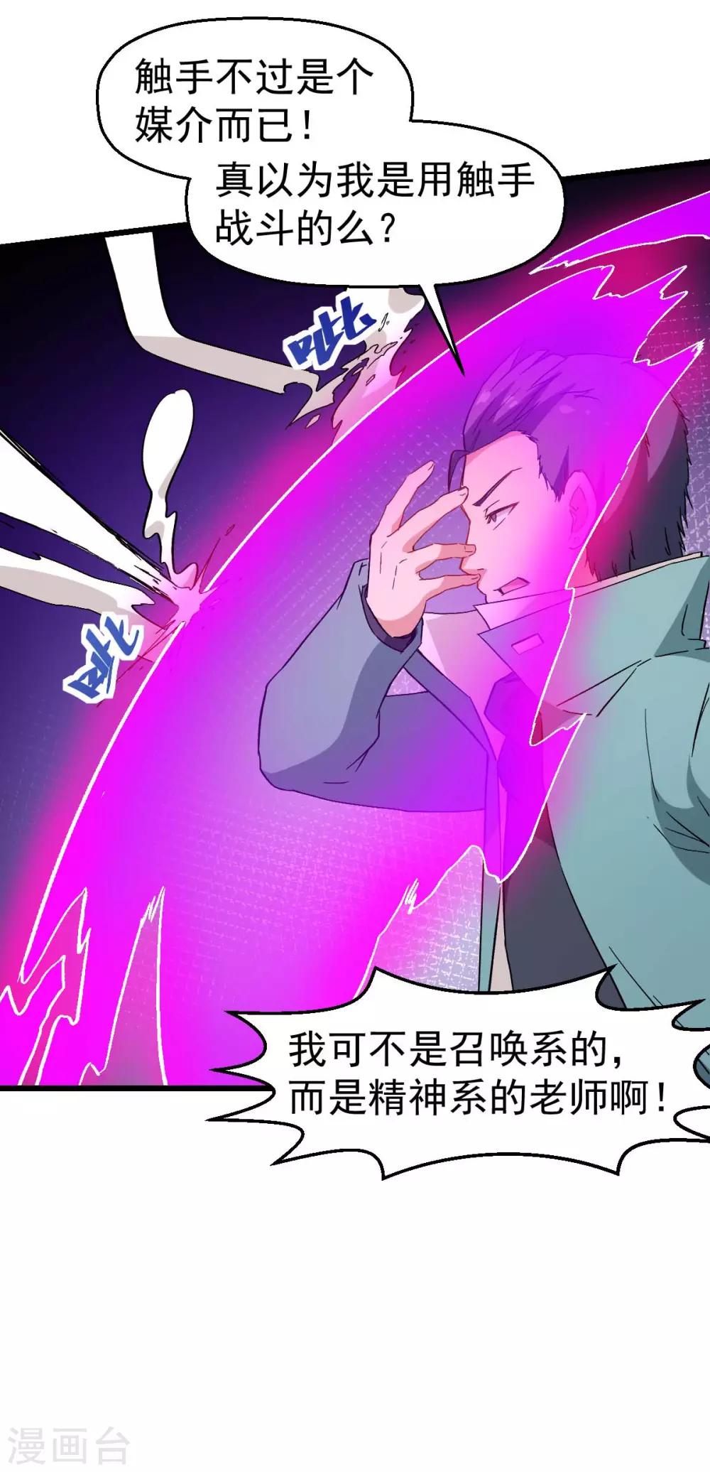 🍚校园狂师 第100话 羊头，女佣 第15页