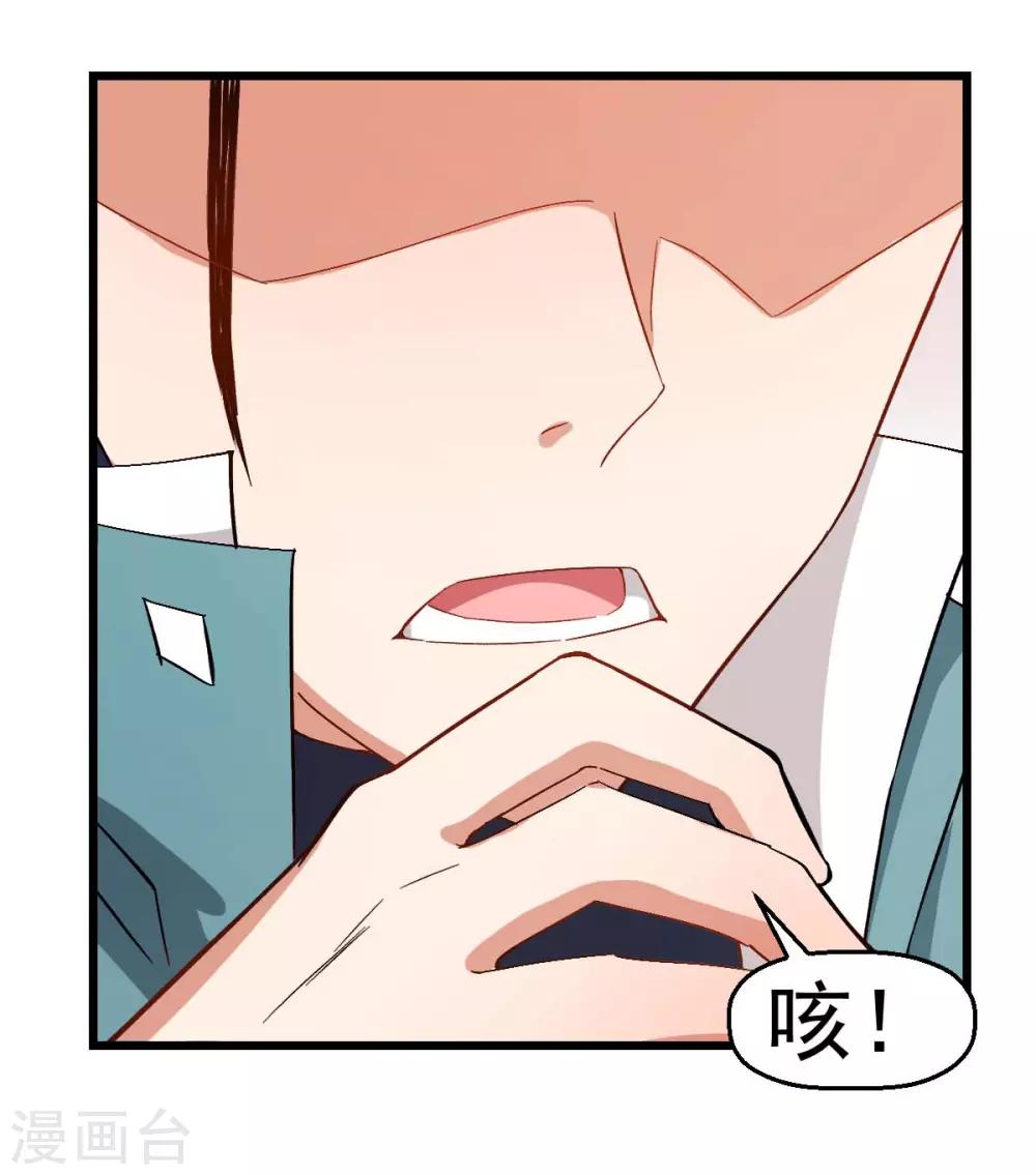 🍚校园狂师 第100话 羊头，女佣 第37页