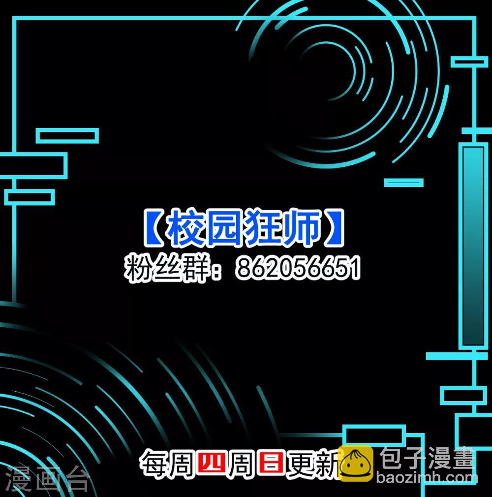 🍚校园狂师 第100话 羊头，女佣 第40页
