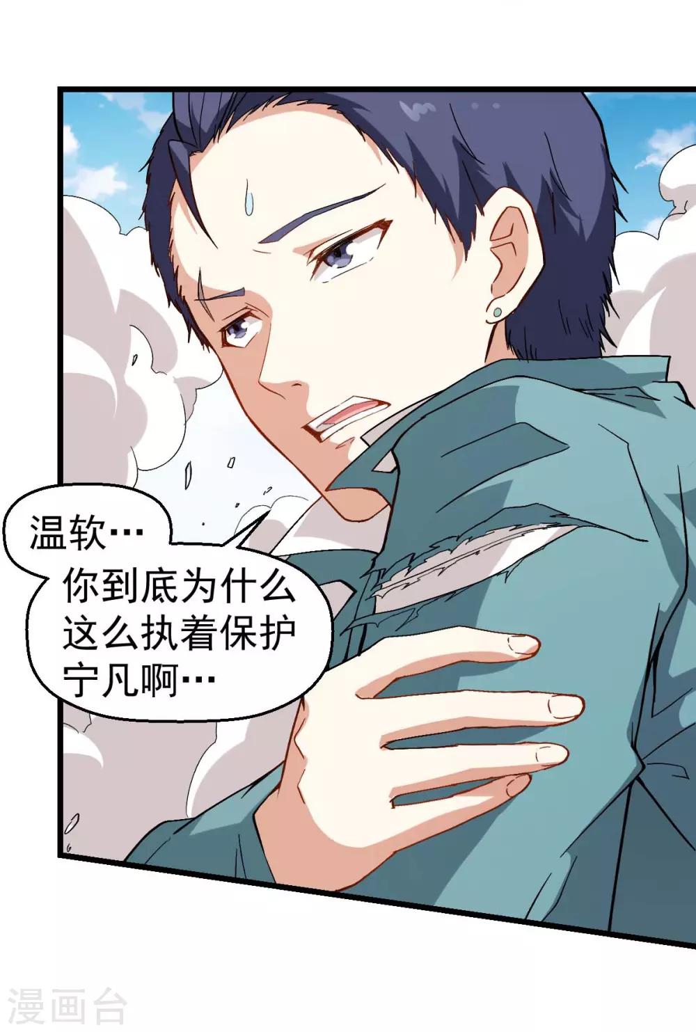 🍚校园狂师 第100话 羊头，女佣 第9页