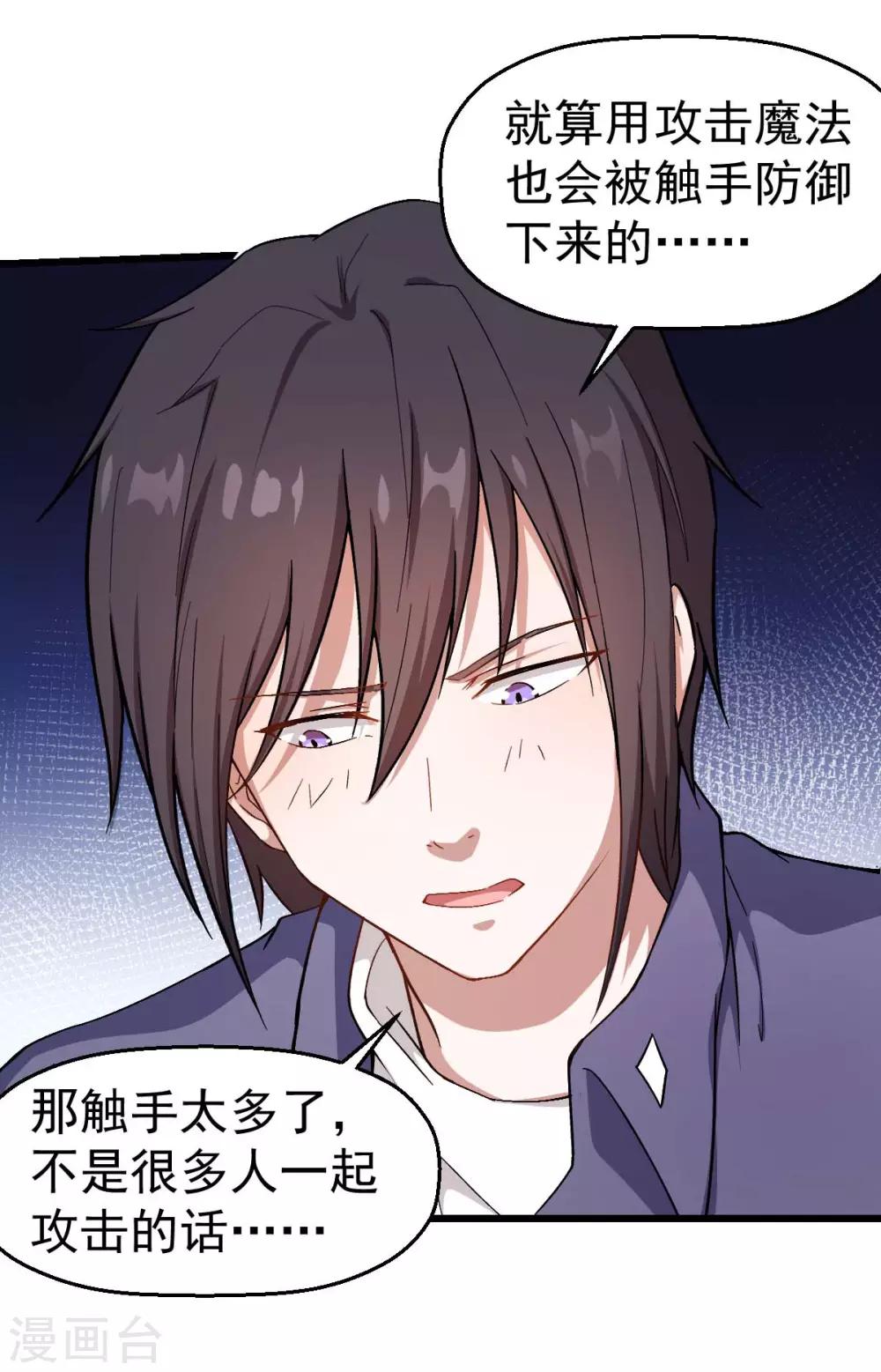 🍚校园狂师 第102话 我们来了 第10页