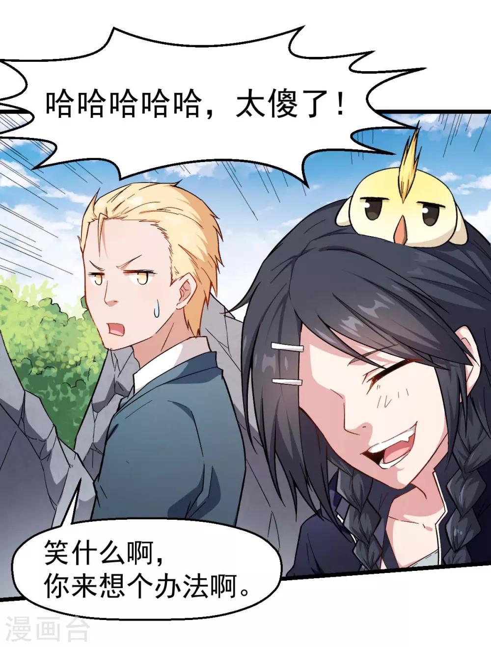🍚校园狂师 第102话 我们来了 第13页