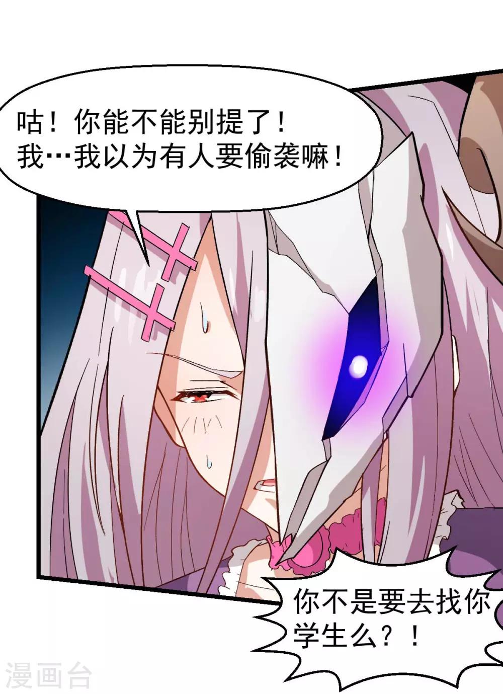 🍚校园狂师 第102话 我们来了 第16页
