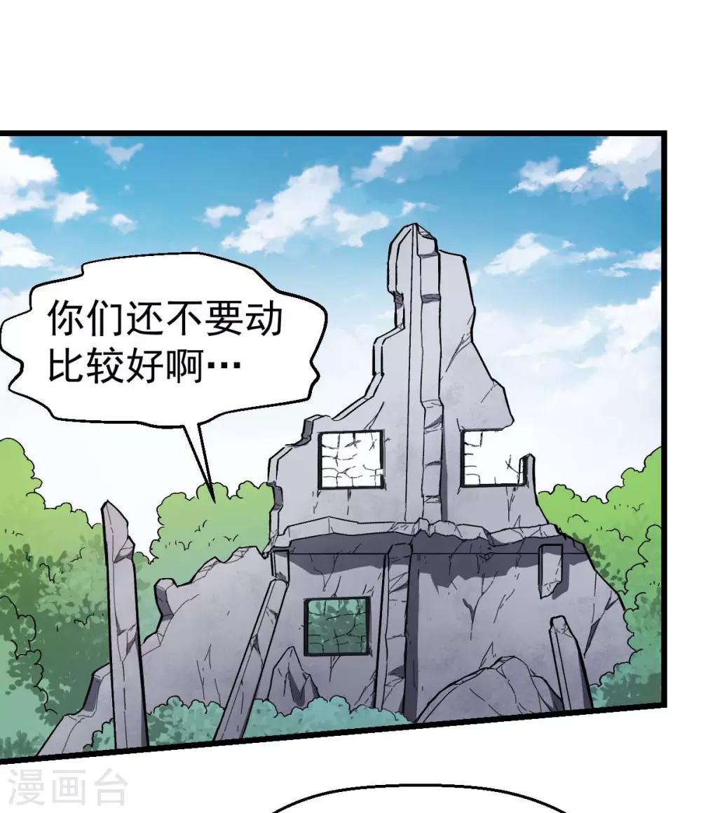 🍚校园狂师 第102话 我们来了 第2页