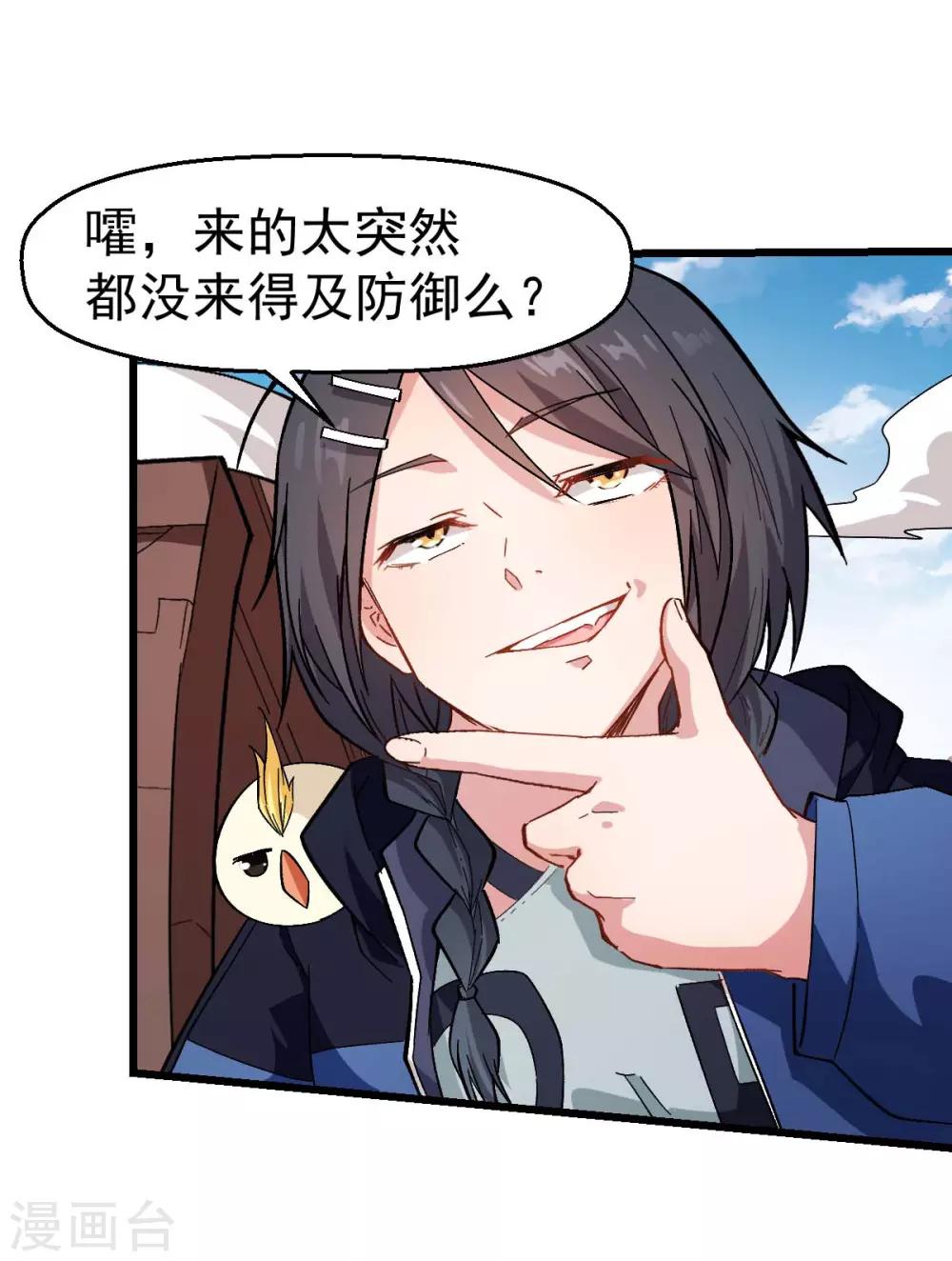 🍚校园狂师 第102话 我们来了 第27页
