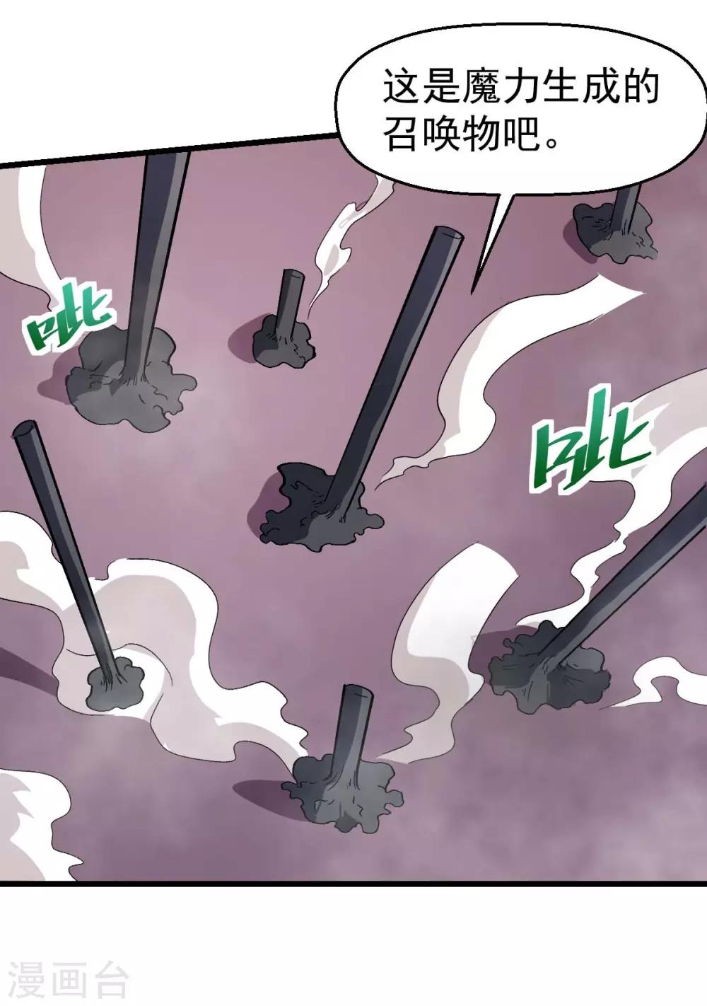 🍚校园狂师 第102话 我们来了 第29页