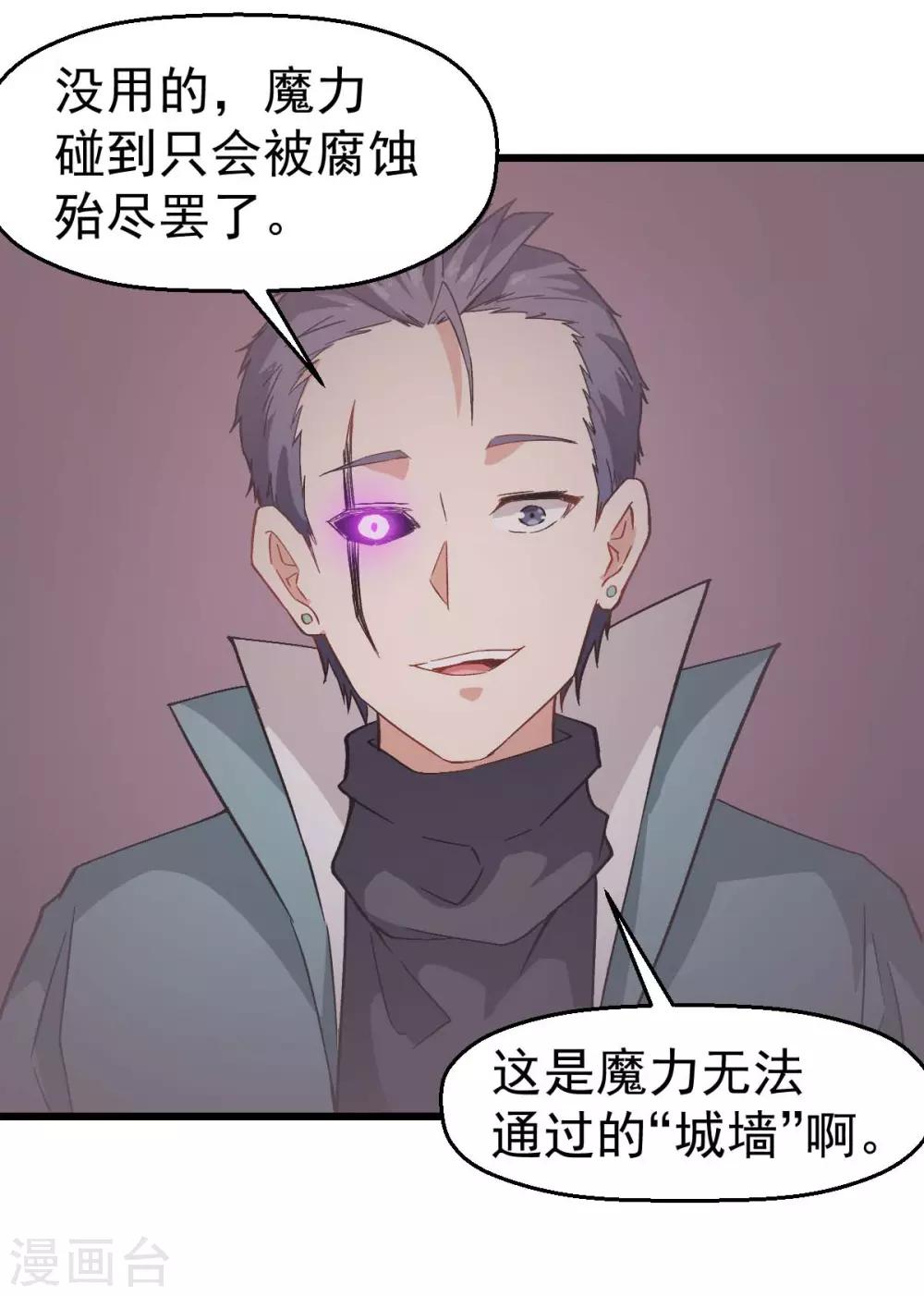 🍚校园狂师 第102话 我们来了 第30页