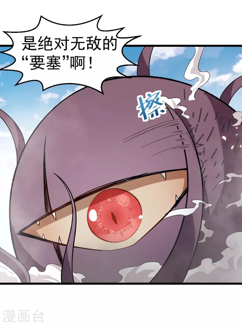 🍚校园狂师 第102话 我们来了 第31页
