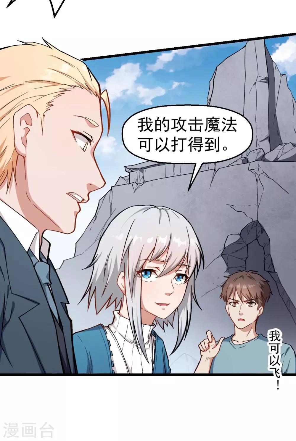 🍚校园狂师 第102话 我们来了 第7页