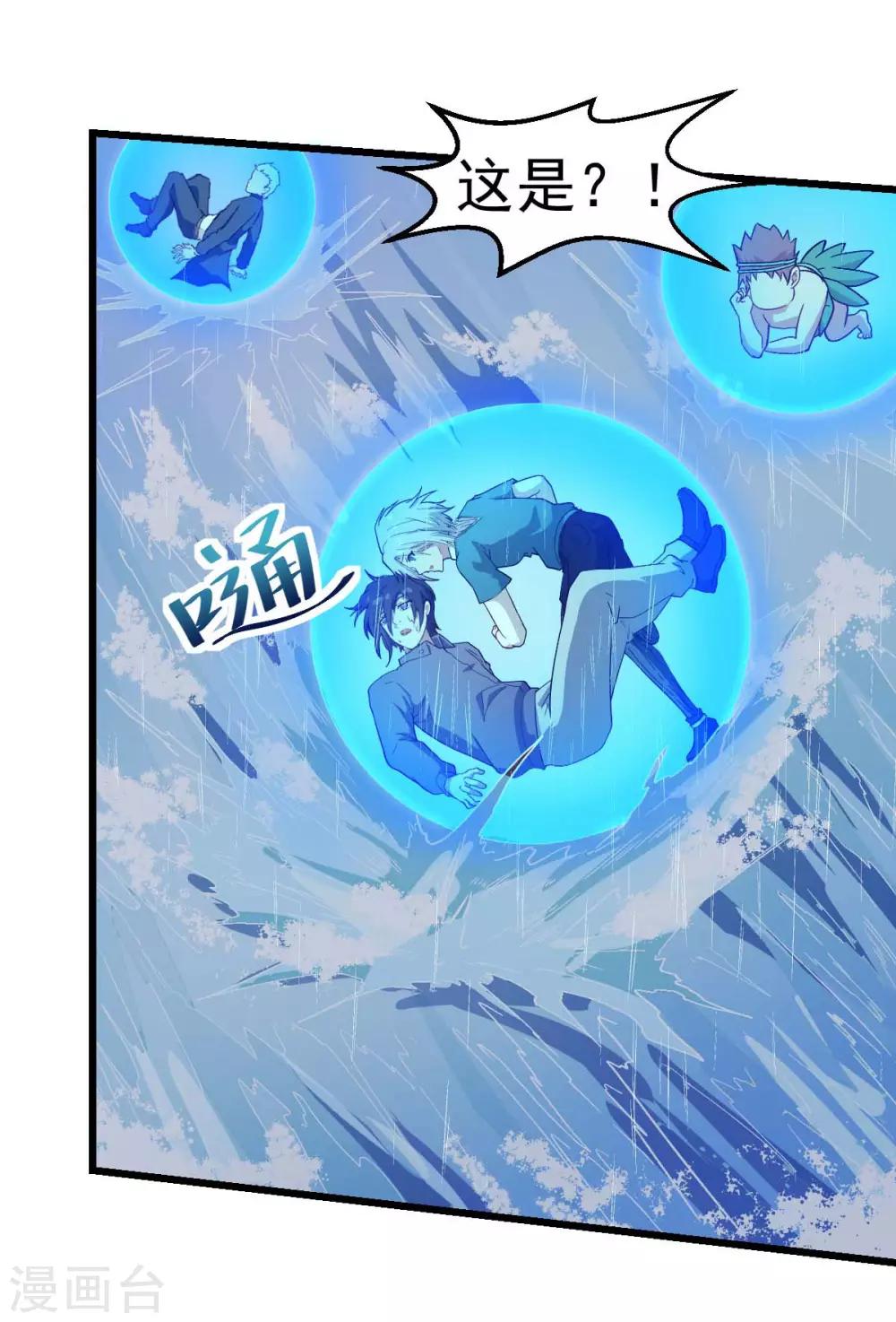 🍚校园狂师 第104话 海啸 第28页