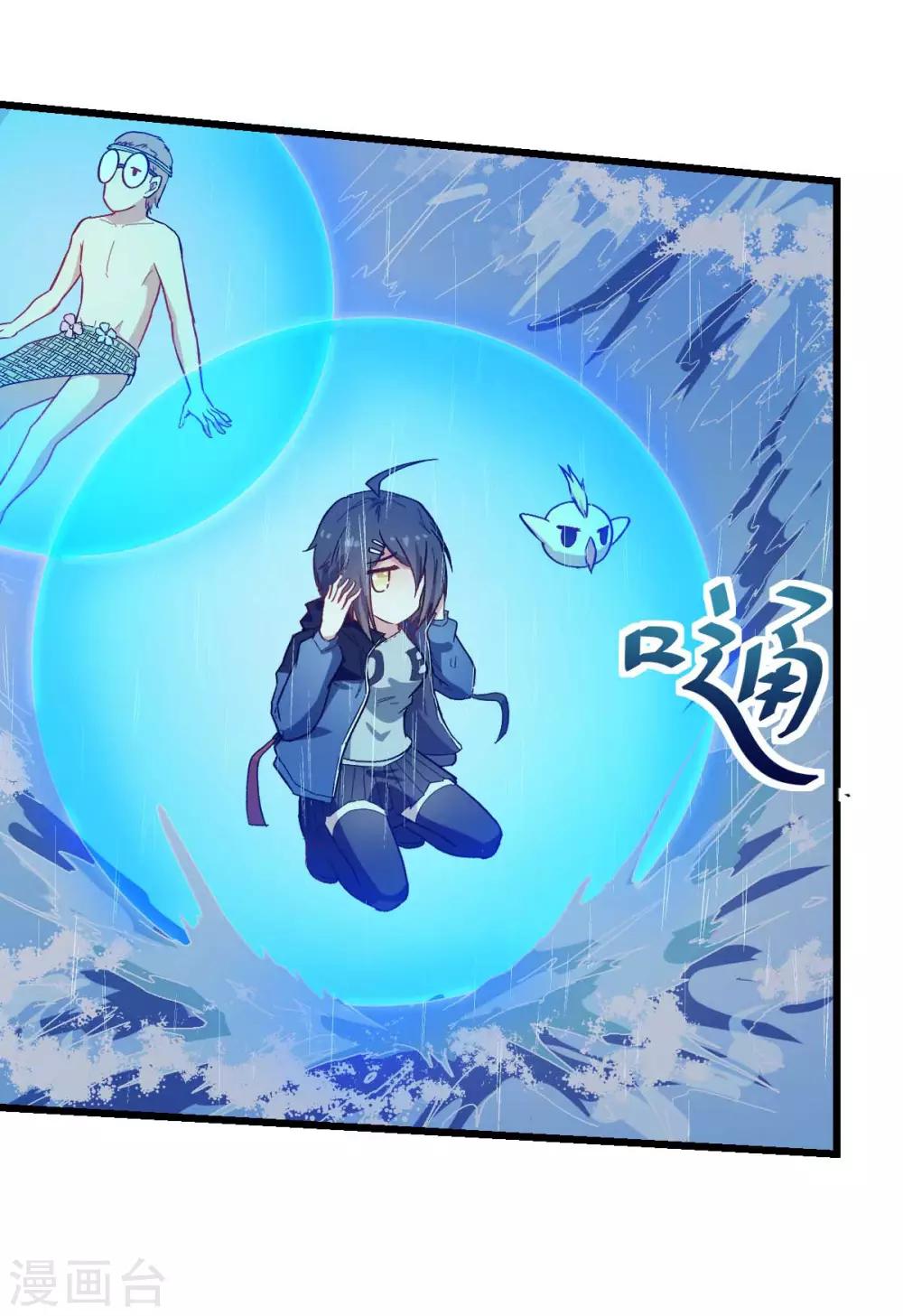 🍚校园狂师 第104话 海啸 第29页