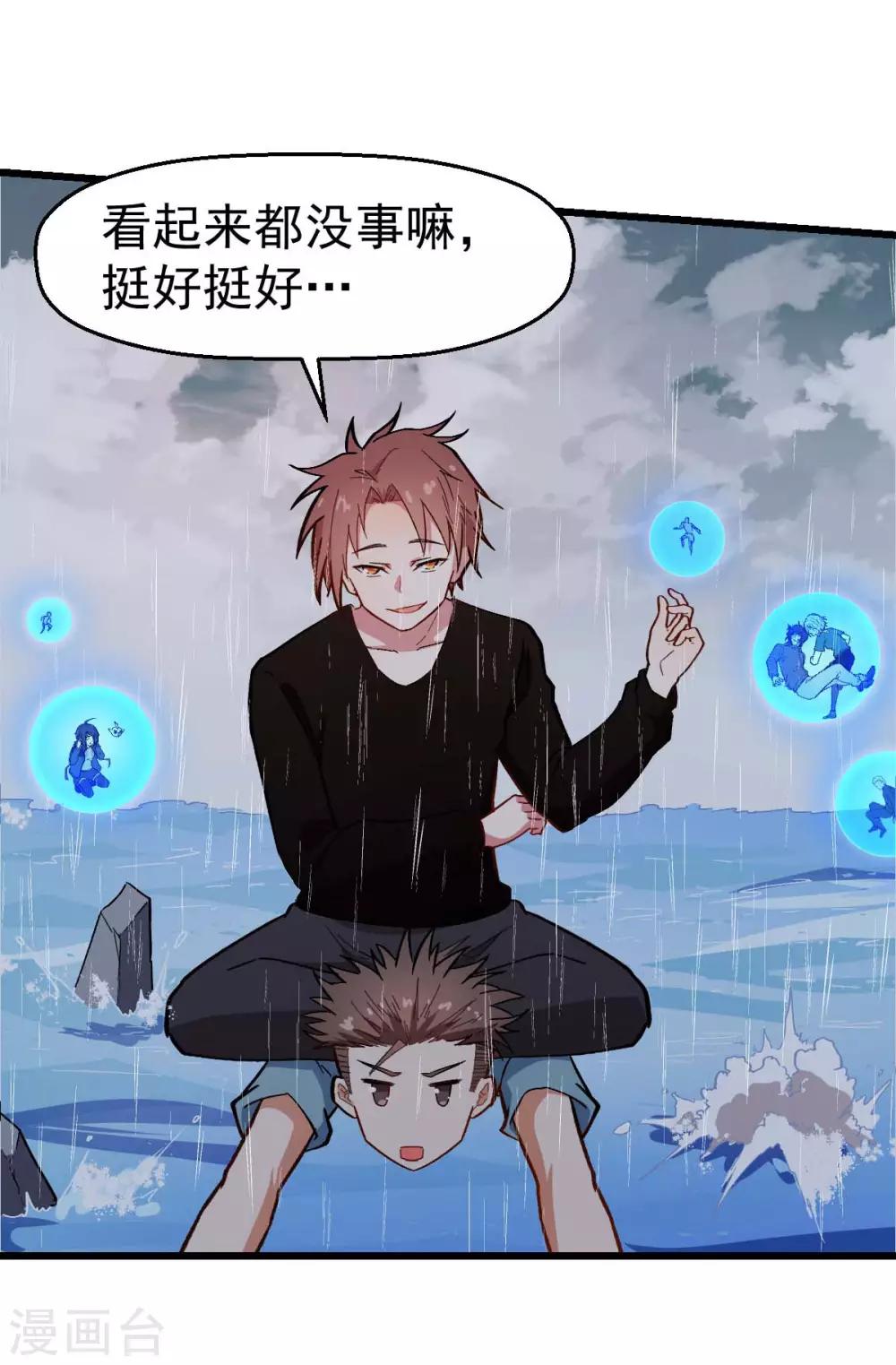 🍚校园狂师 第104话 海啸 第30页