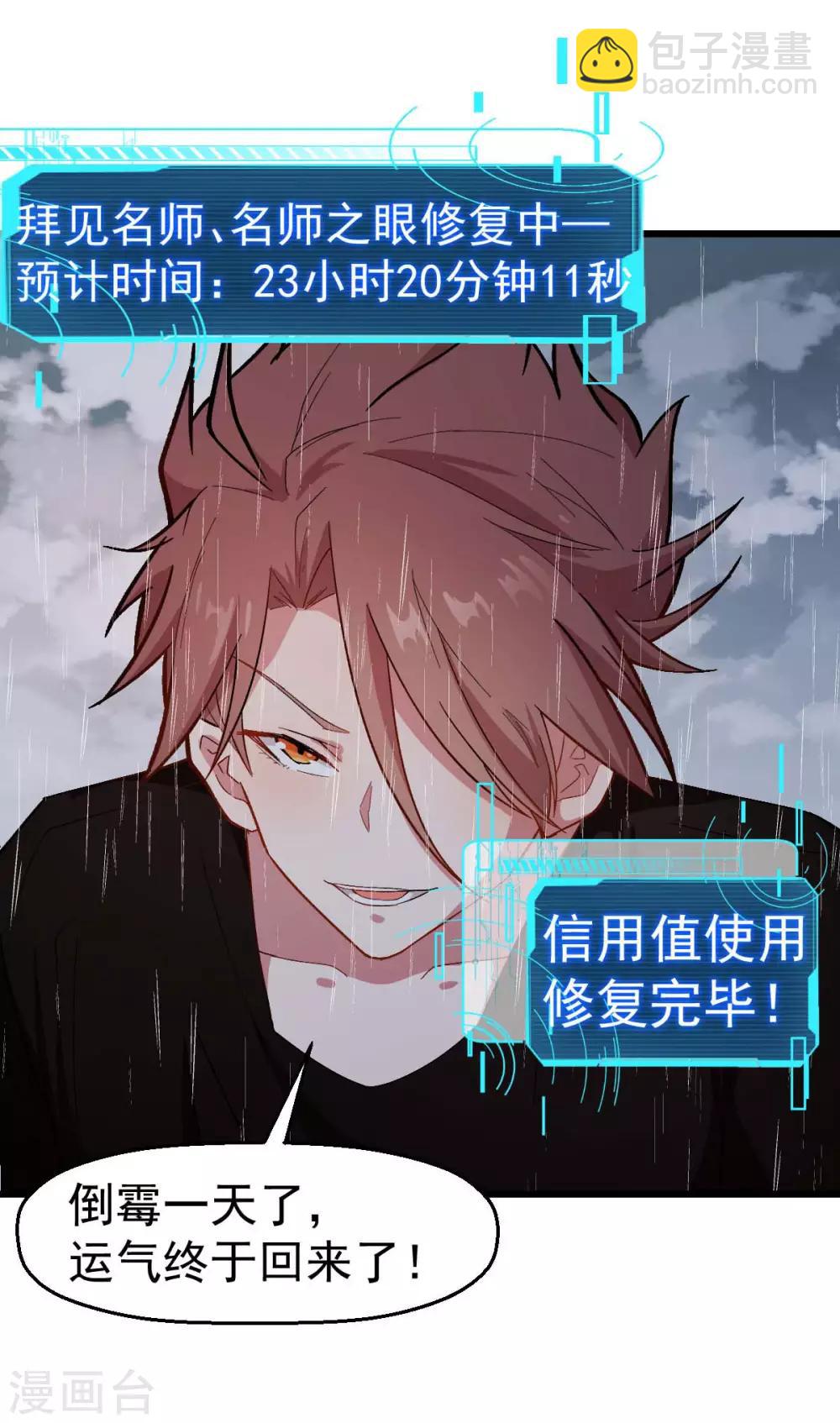 🍚校园狂师 第104话 海啸 第31页