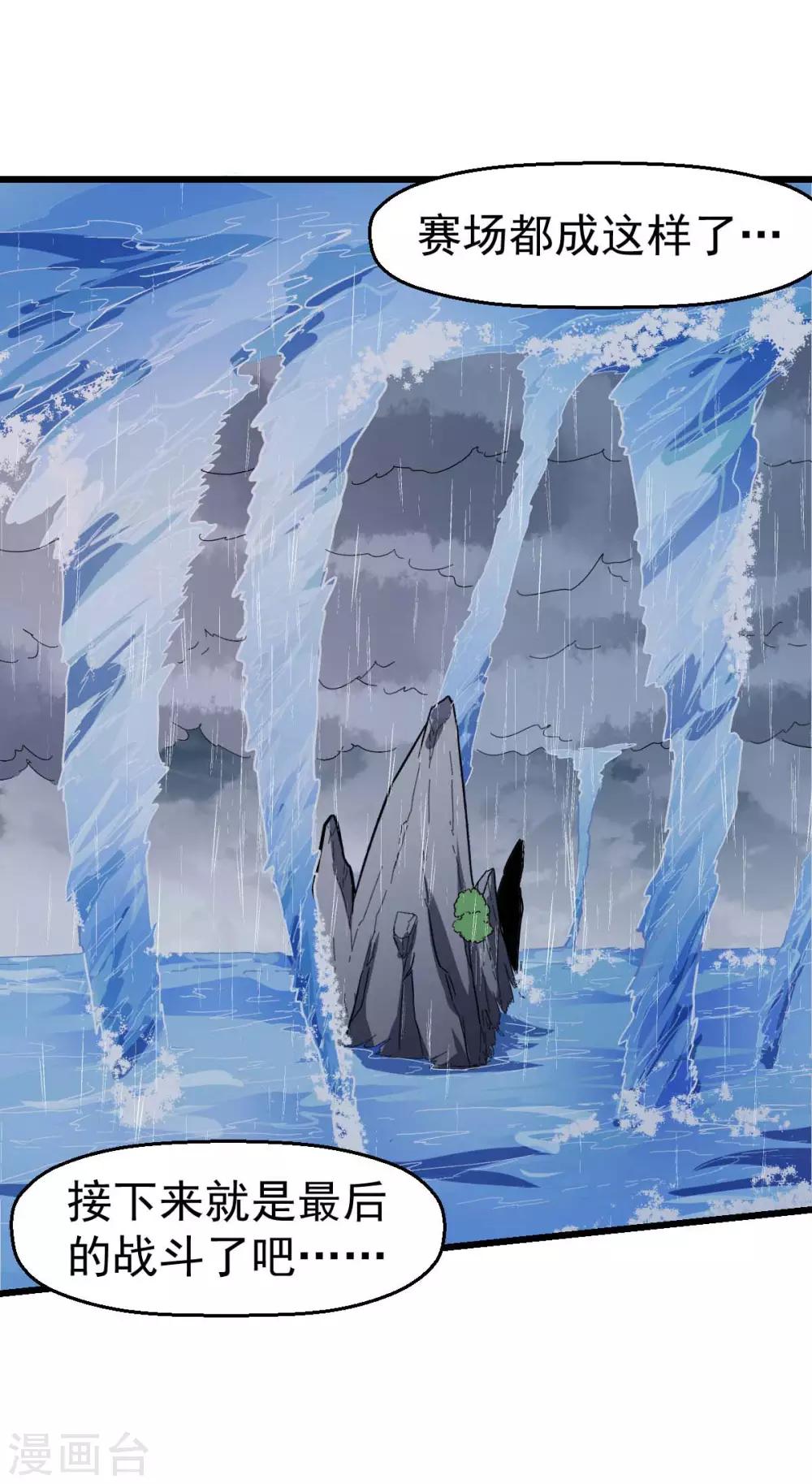 🍚校园狂师 第104话 海啸 第32页