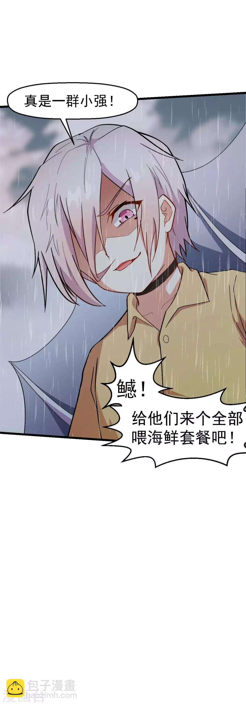 🍚校园狂师 第104话 海啸 第34页
