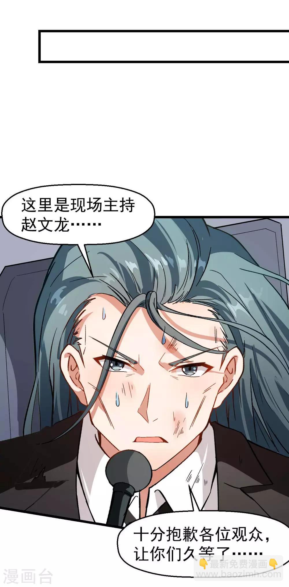 🍚校园狂师 第104话 海啸 第7页