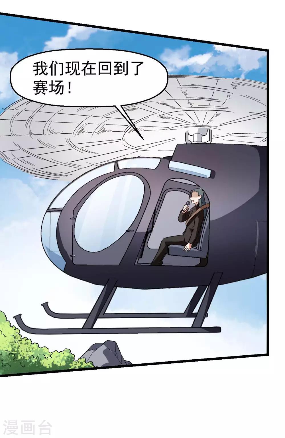 🍚校园狂师 第104话 海啸 第8页