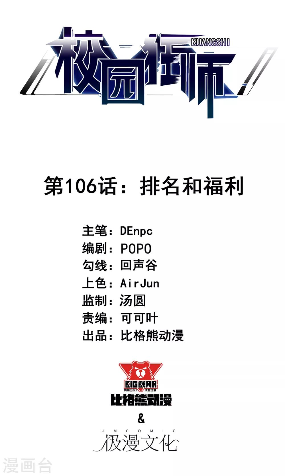 🍚校园狂师 第106话 排名和福利 第1页