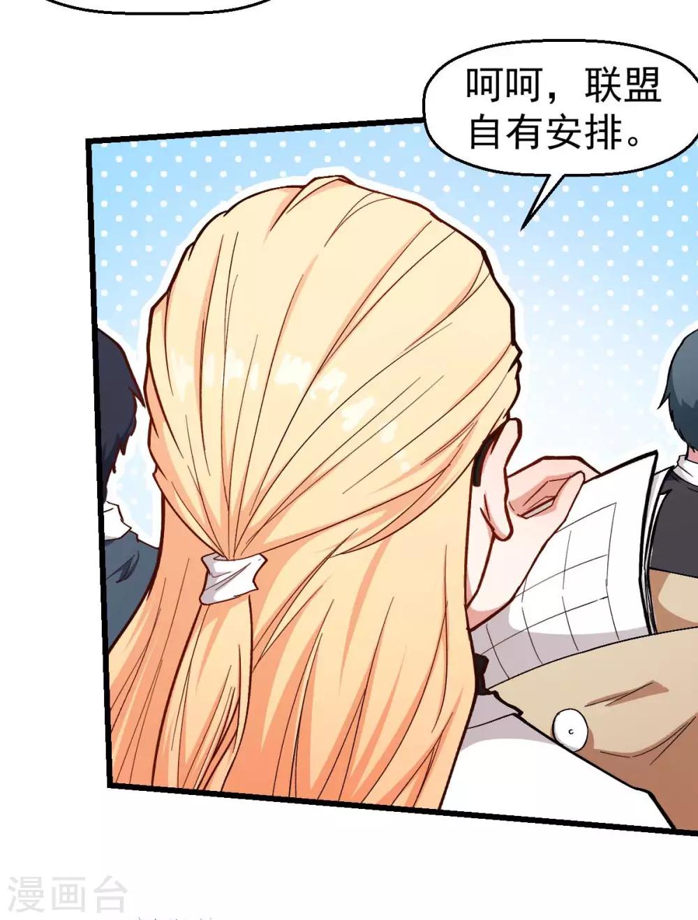 🍚校园狂师 第106话 排名和福利 第10页