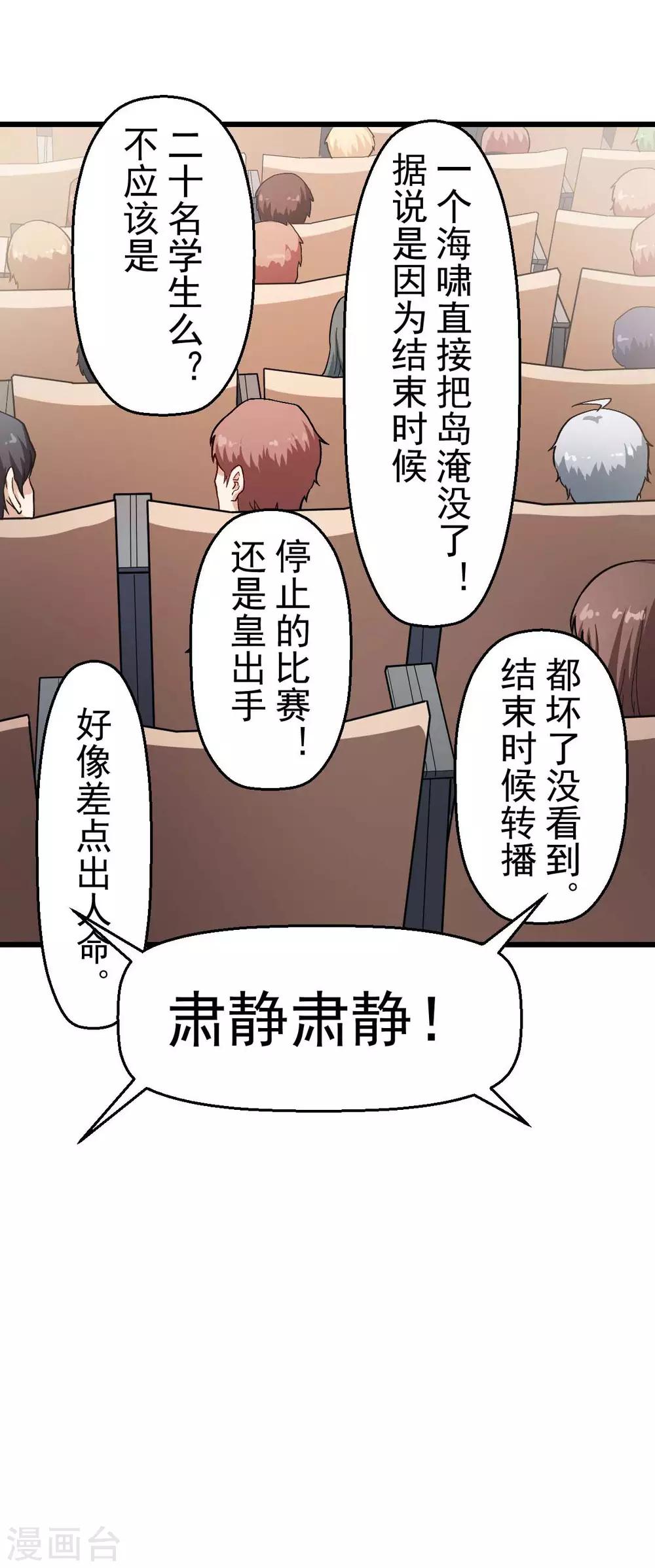🍚校园狂师 第106话 排名和福利 第15页