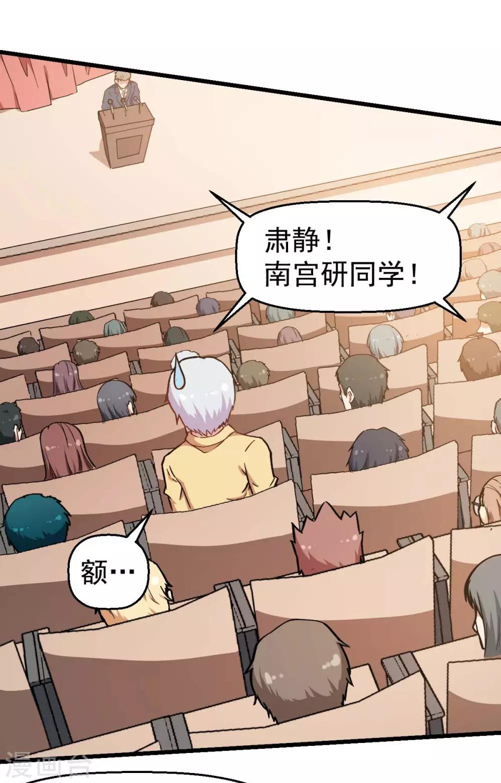 🍚校园狂师 第106话 排名和福利 第19页