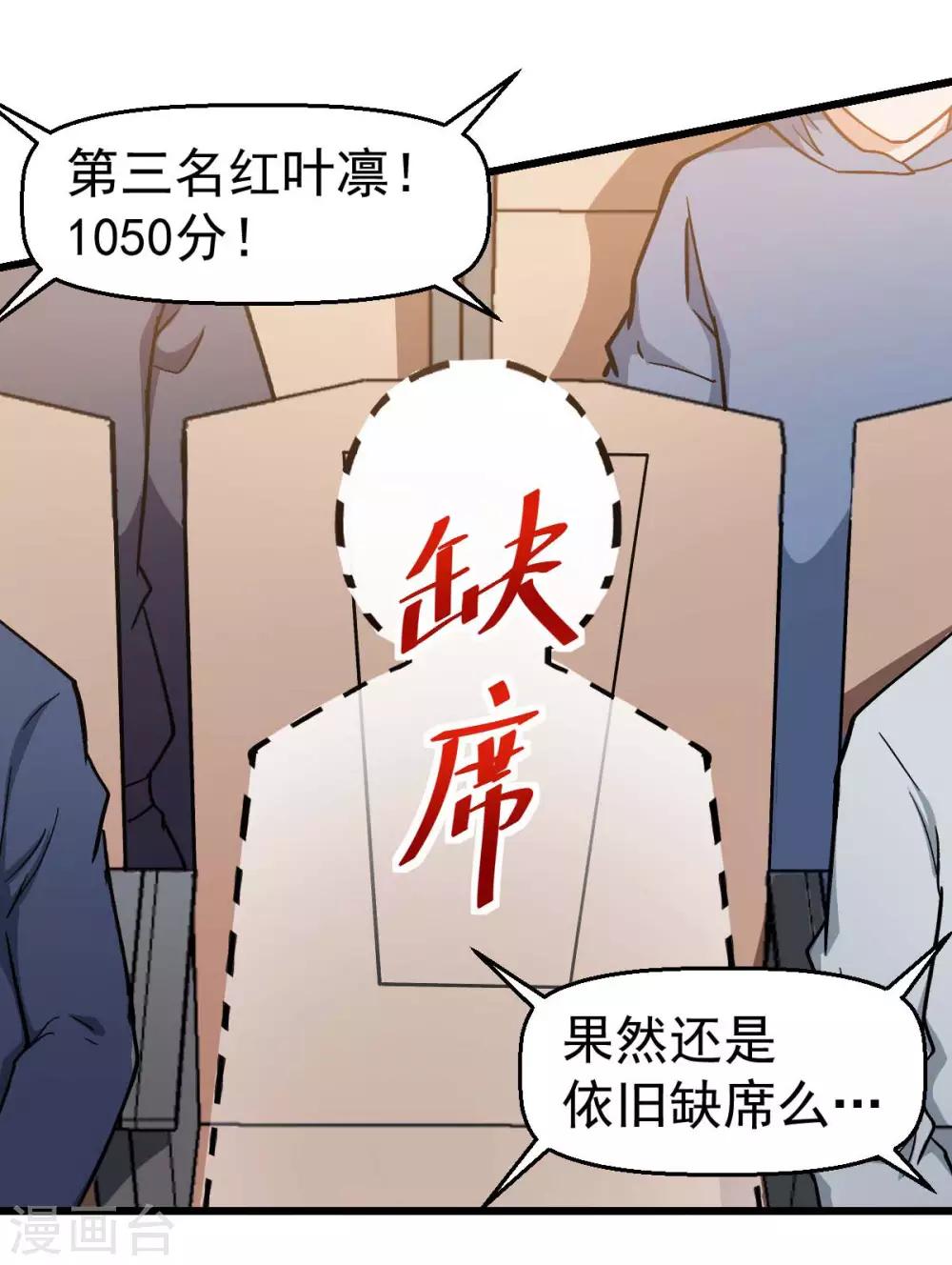 🍚校园狂师 第106话 排名和福利 第21页