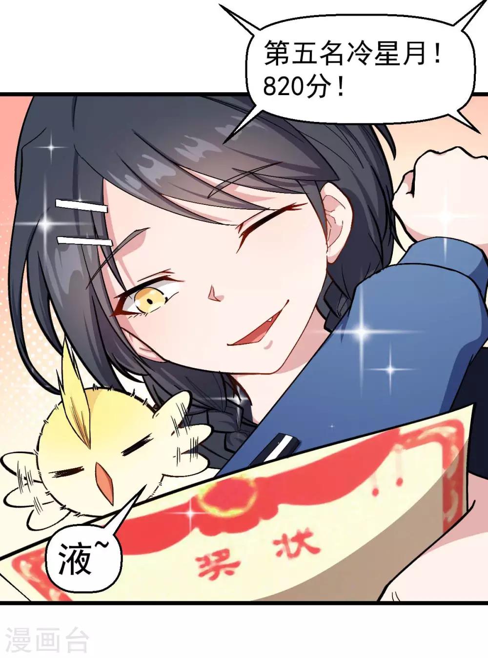 🍚校园狂师 第106话 排名和福利 第23页