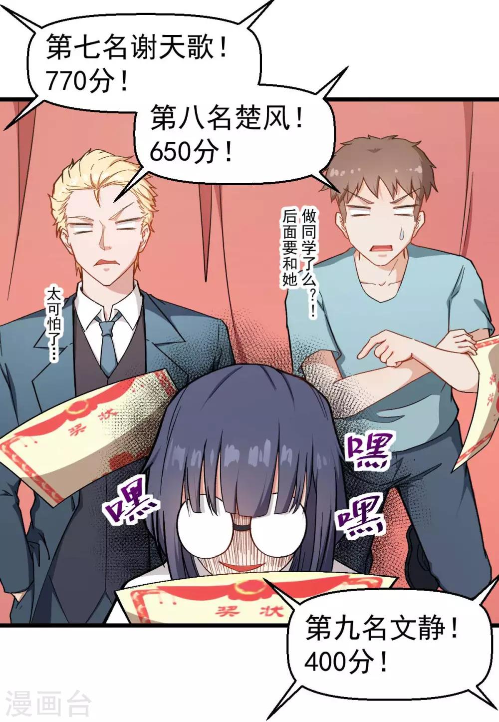 🍚校园狂师 第106话 排名和福利 第25页