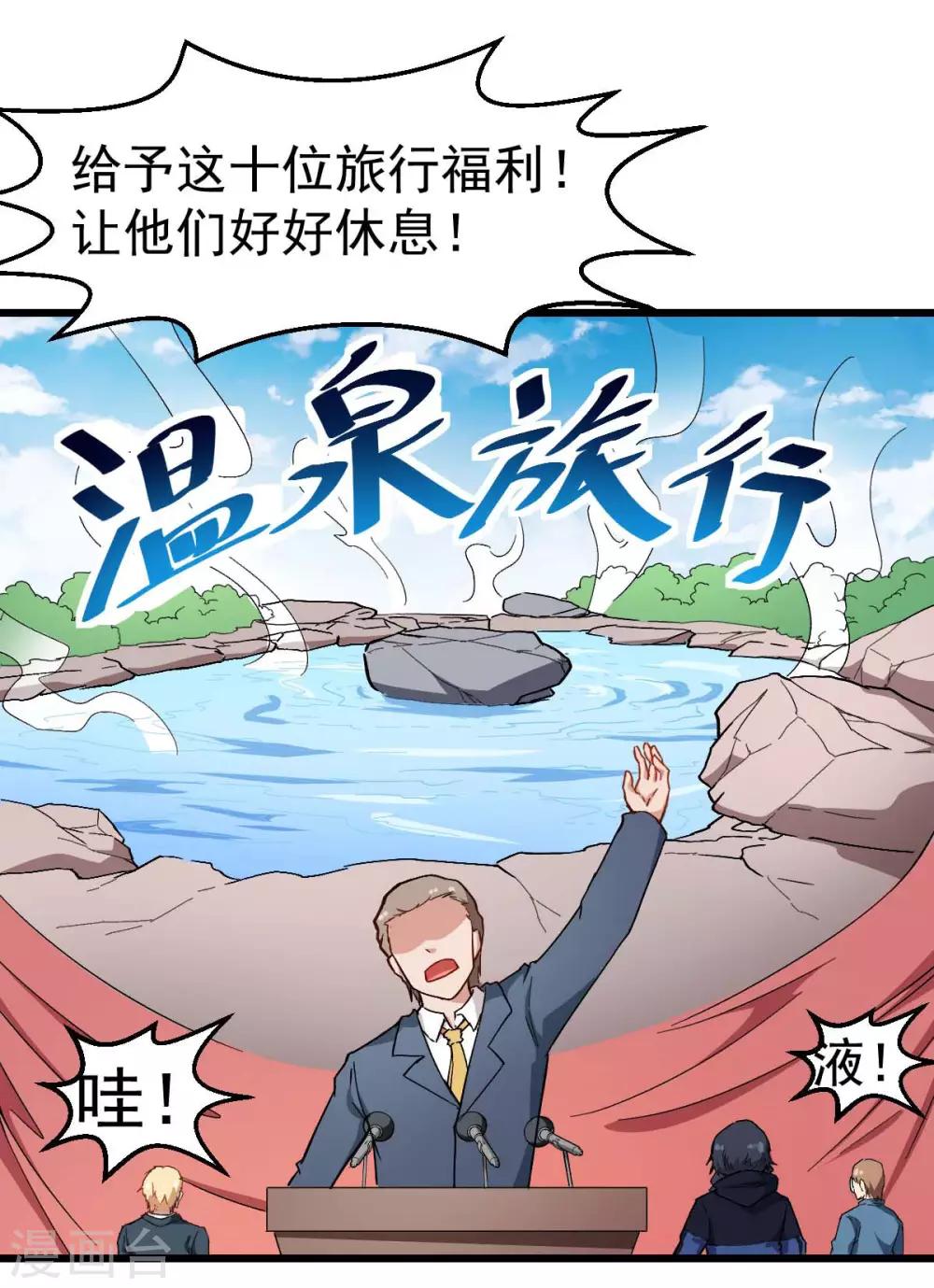 🍚校园狂师 第106话 排名和福利 第27页