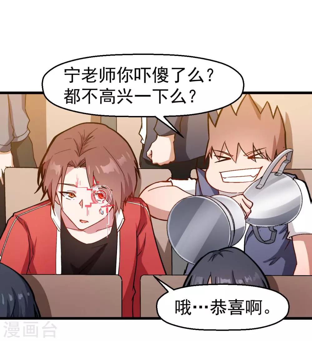 🍚校园狂师 第106话 排名和福利 第30页
