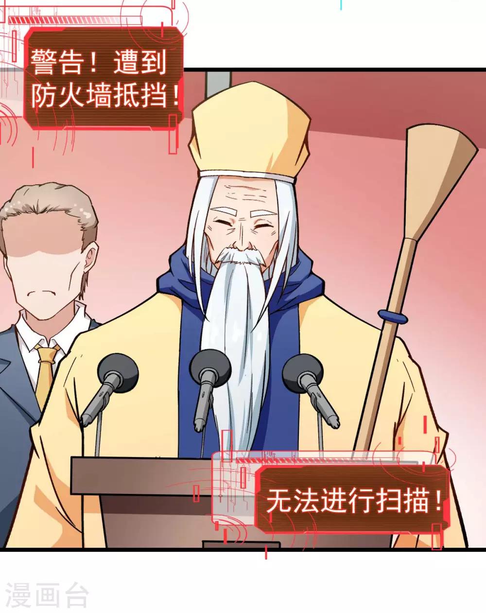 🍚校园狂师 第106话 排名和福利 第32页