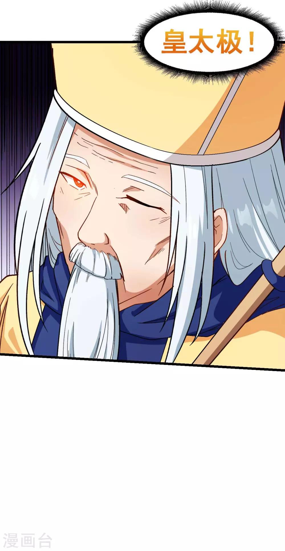 🍚校园狂师 第106话 排名和福利 第34页