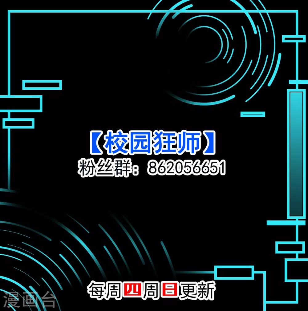 🍚校园狂师 第106话 排名和福利 第36页