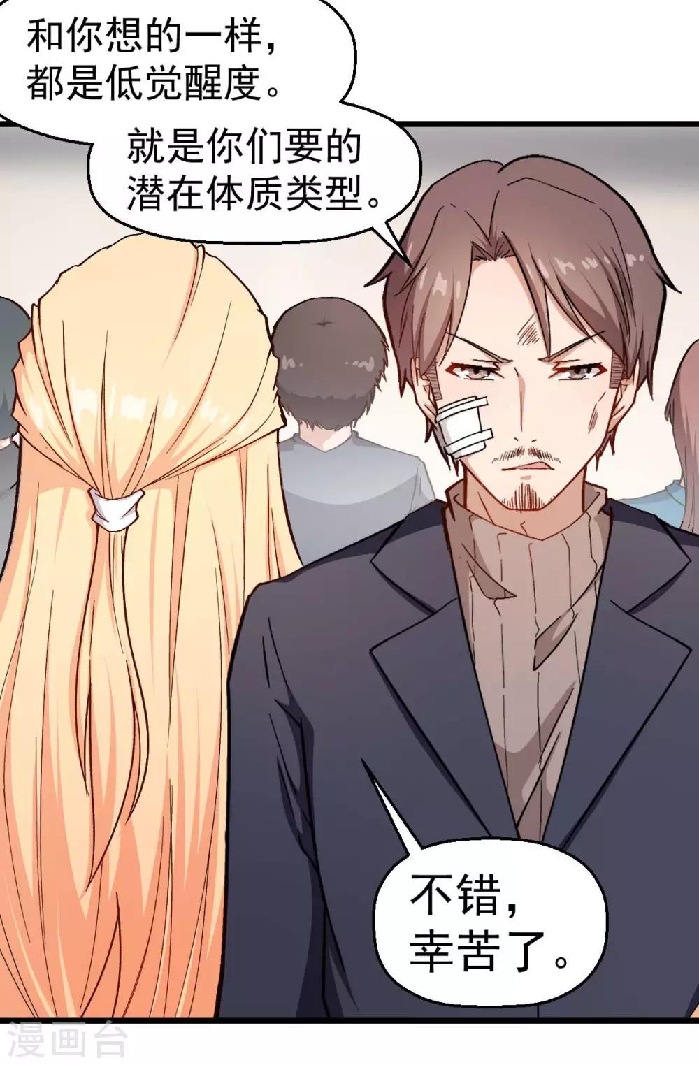 🍚校园狂师 第106话 排名和福利 第8页
