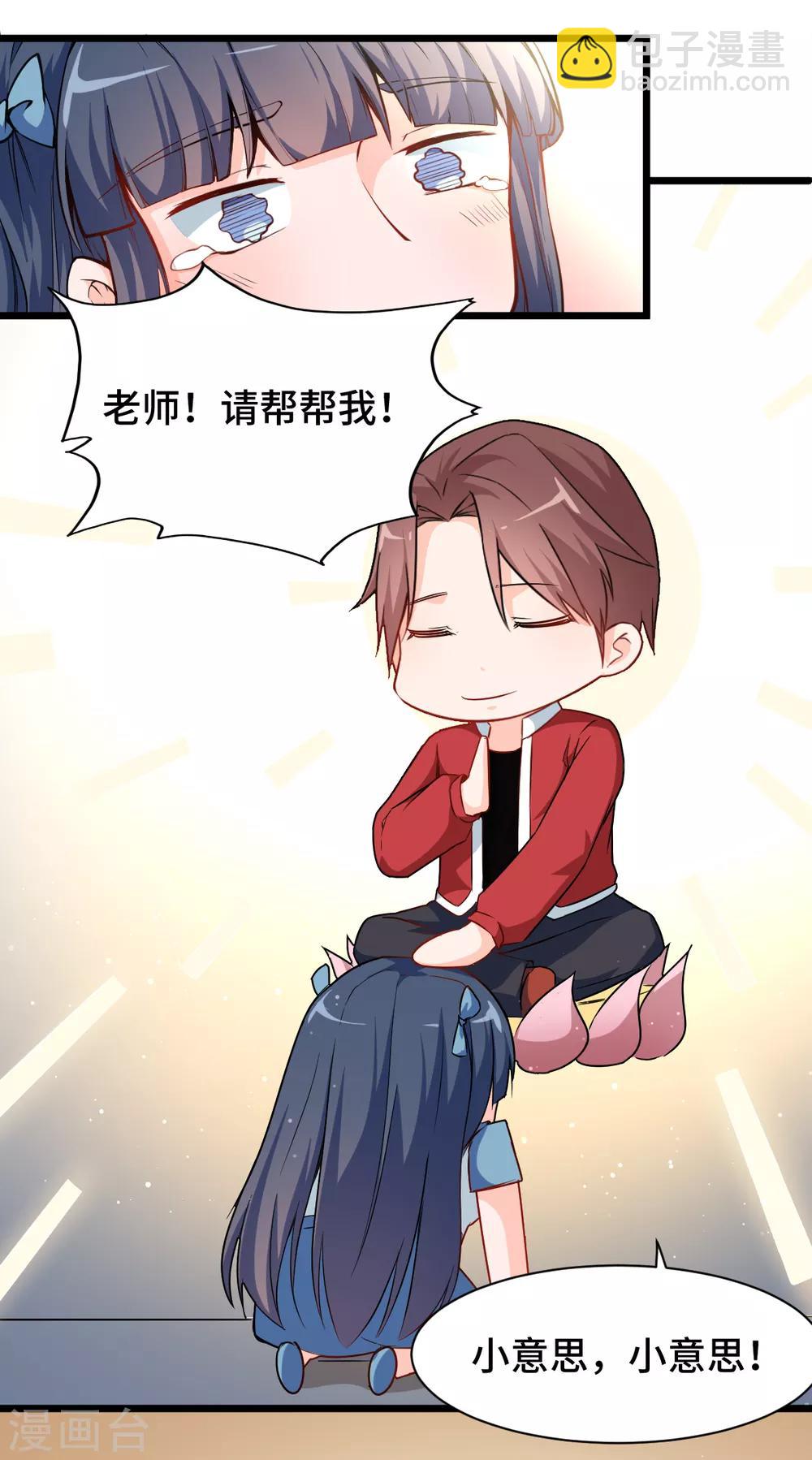 🍚校园狂师 第11话 一顿火锅的作用 第13页