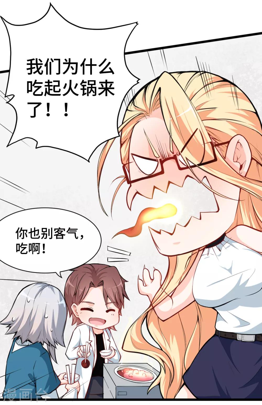 🍚校园狂师 第11话 一顿火锅的作用 第18页