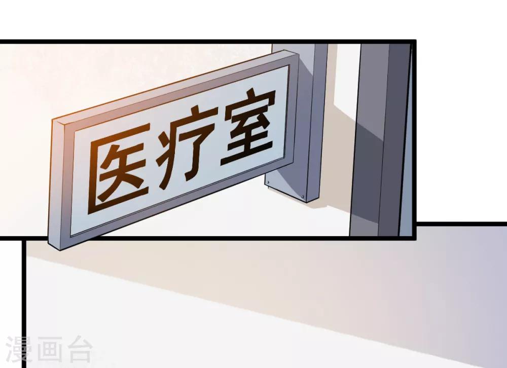 🍚校园狂师 第11话 一顿火锅的作用 第2页