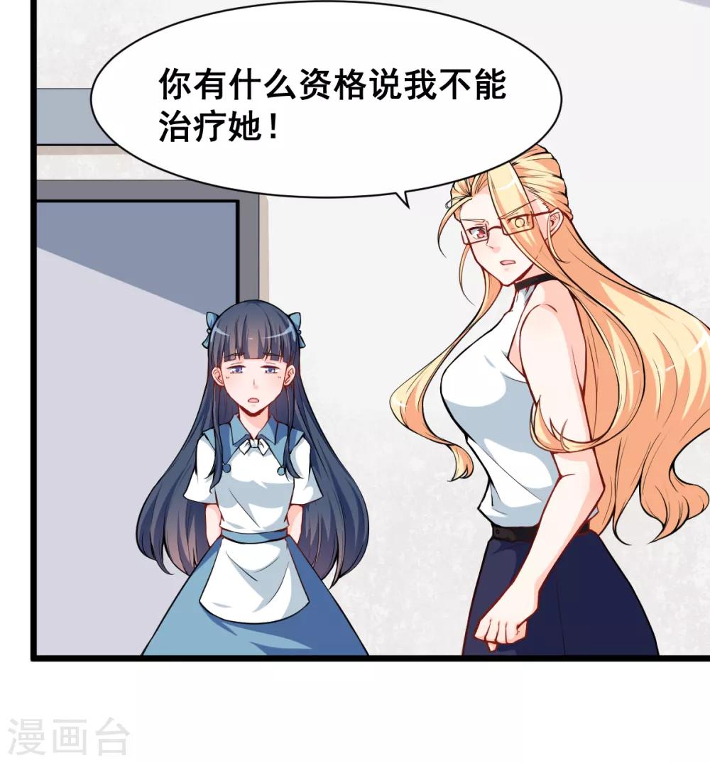 🍚校园狂师 第11话 一顿火锅的作用 第3页