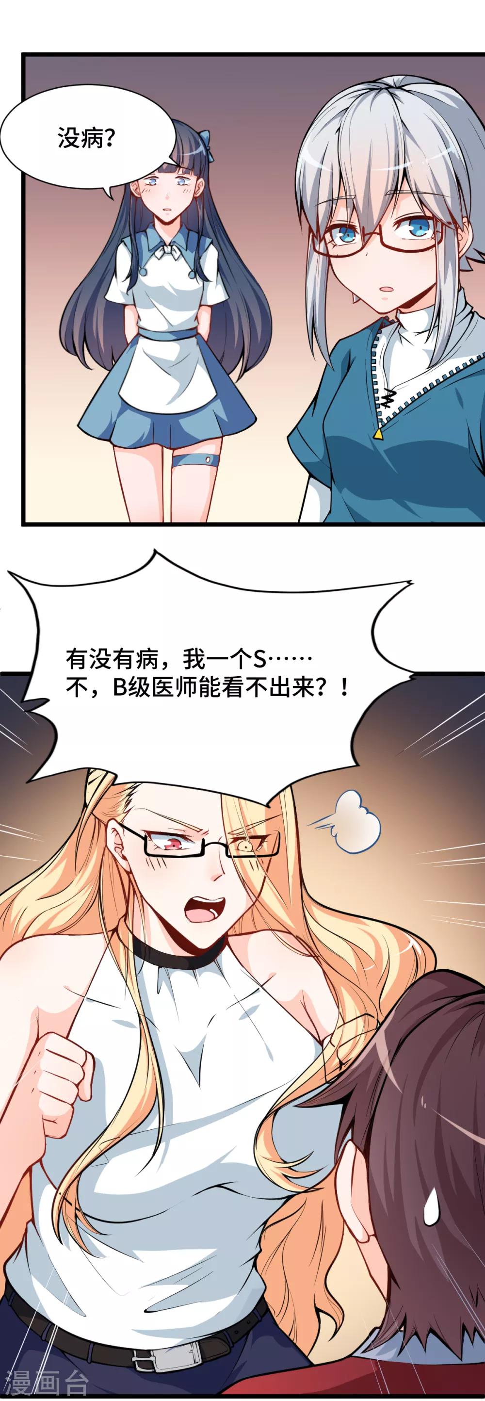 🍚校园狂师 第11话 一顿火锅的作用 第5页