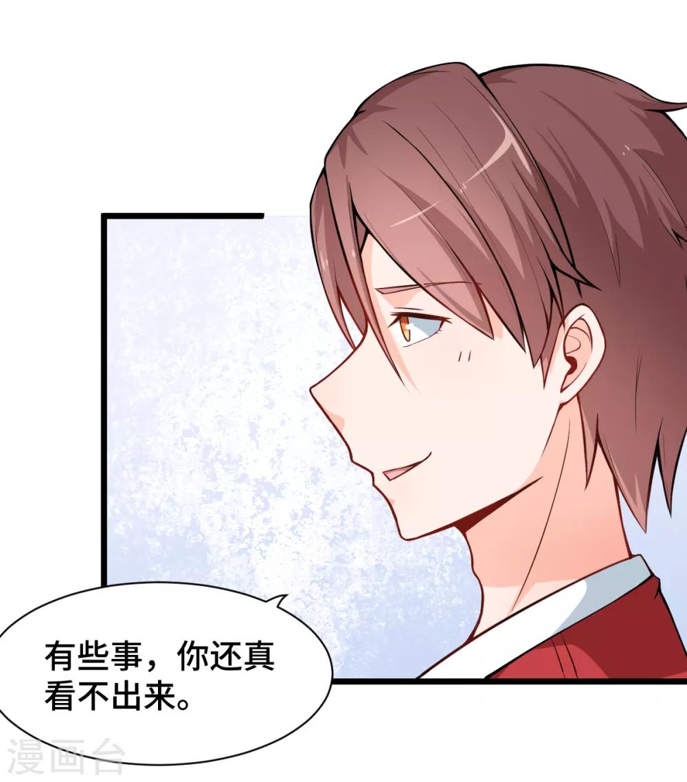 🍚校园狂师 第11话 一顿火锅的作用 第6页