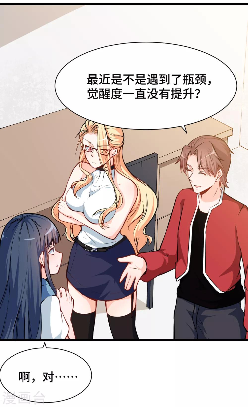 🍚校园狂师 第11话 一顿火锅的作用 第7页