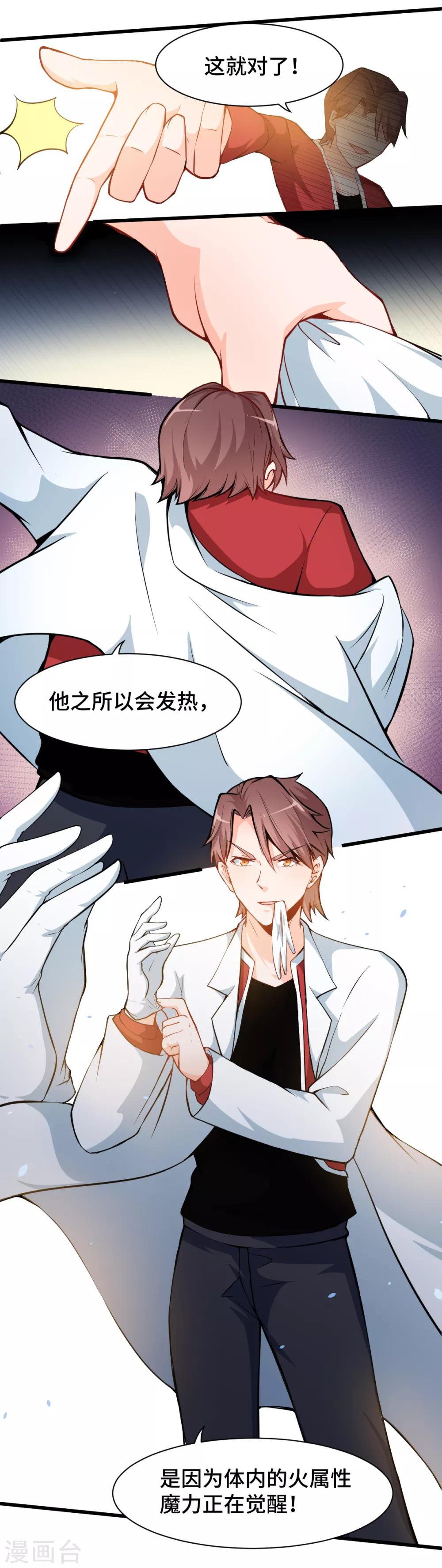 🍚校园狂师 第11话 一顿火锅的作用 第8页
