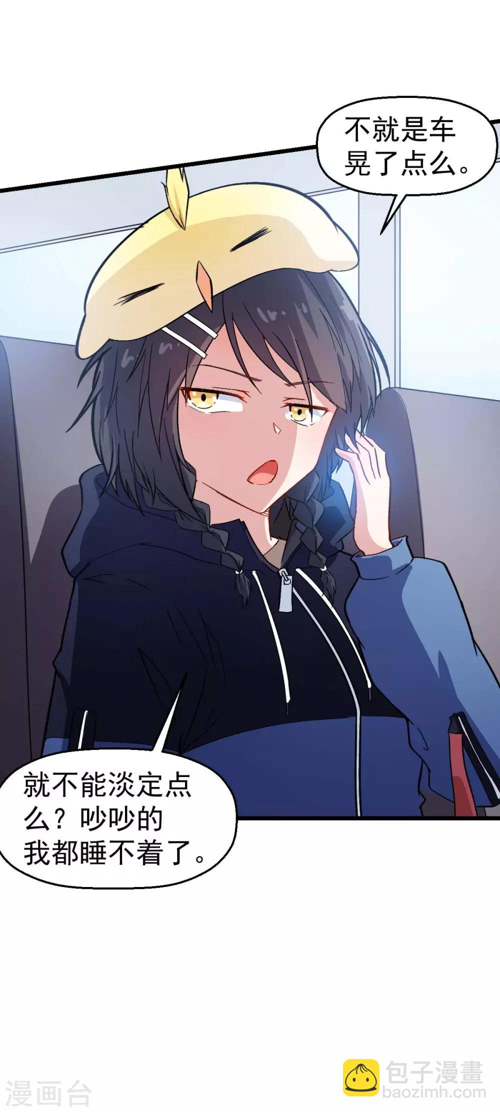 🍚校园狂师 第108话 老司机 第13页