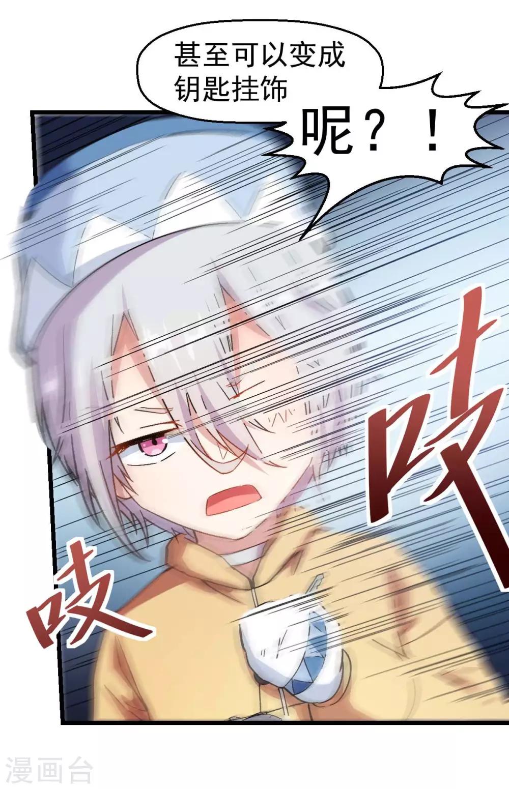 🍚校园狂师 第108话 老司机 第16页